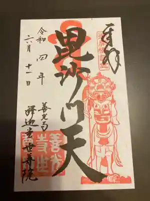 御朱印を頂きました。