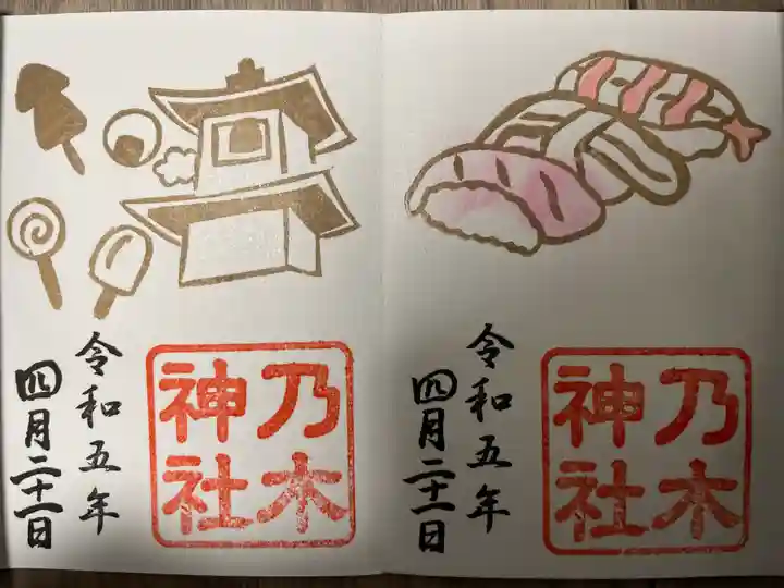 京都乃木神社の御朱印