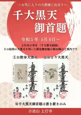 上行寺(静岡県)