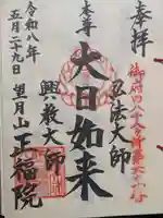 正福院(東京都)