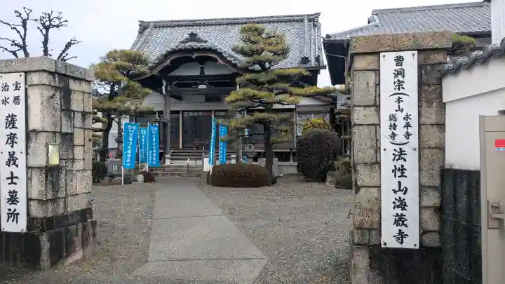 海蔵寺の{uncategorized: "未分類", other: "その他", undefined: "問題あり", building: "その他建物", grave: "お墓", sacred_gate: "鳥居", guardian: "狛犬", statue: "像", buddha: "仏像", history: "歴史", nature: "自然", garden: "庭園", animal: "動物", pagoda: "塔", temizu: "手水舎", mountain_gate: "山門・神門", sanctuary: "本殿・本堂", subordinate: "末社・摂社", art: "芸術", scenery: "景色", jizo: "地蔵", ema: "絵馬", goshuin: "御朱印", omikuji: "おみくじ", items: "授与品その他", amulet: "お守り", goshuincho: "御朱印帳", eats: "食事", festival: "お祭り", votive_dance: "神楽", shichigosan: "七五三参", wedding: "結婚式", experience: "体験その他", initially: "初詣", around: "周辺", anti_infection: "感染症対策"}