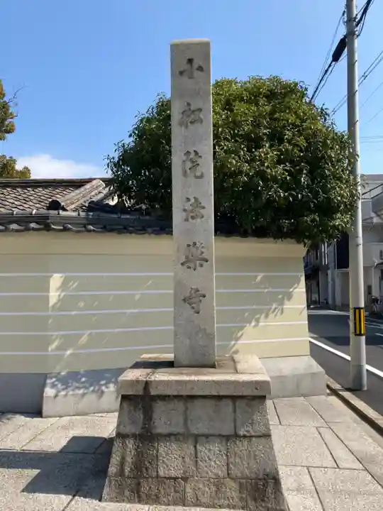 法楽寺のその他建物