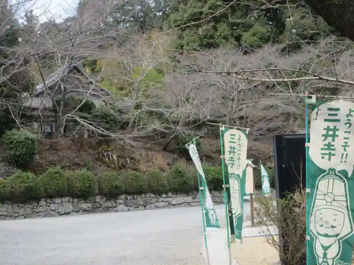 園城寺(三井寺)(滋賀県)