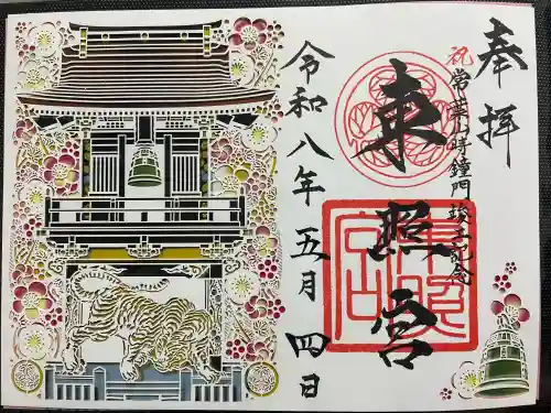 水戸東照宮の御朱印
