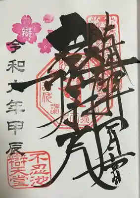 寛永寺不忍池弁天堂(東京都)