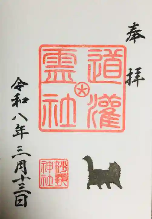 駒込妙義神社(東京都)