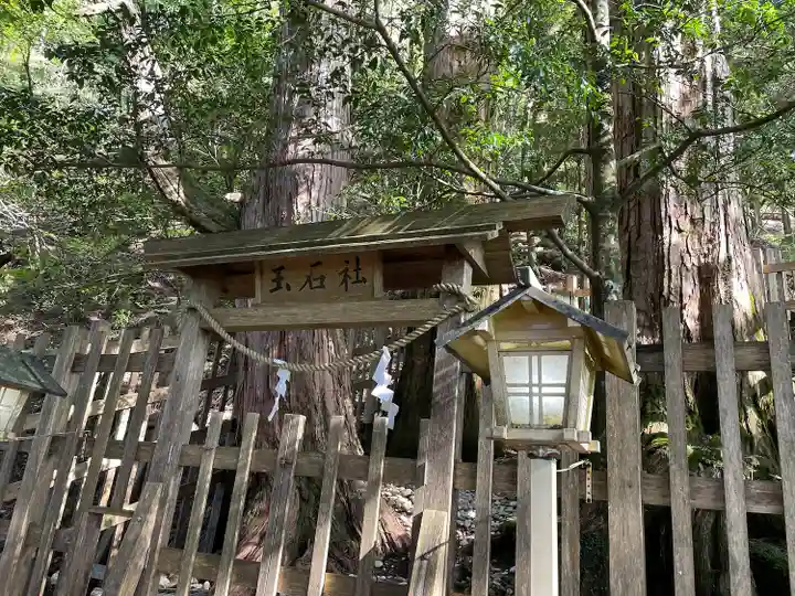玉置神社(奈良県)