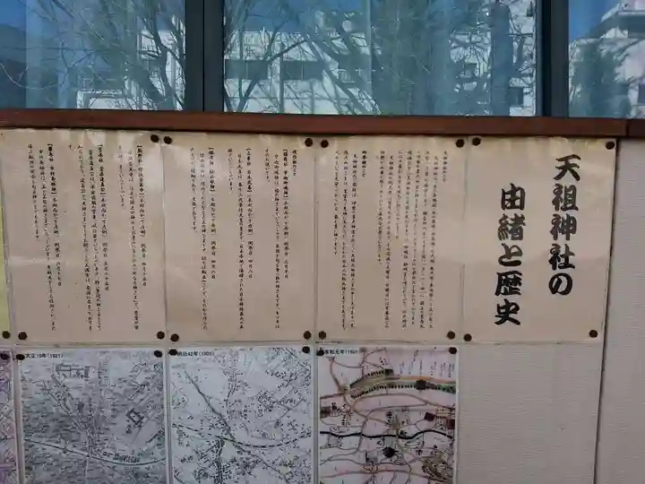 天祖神社の歴史