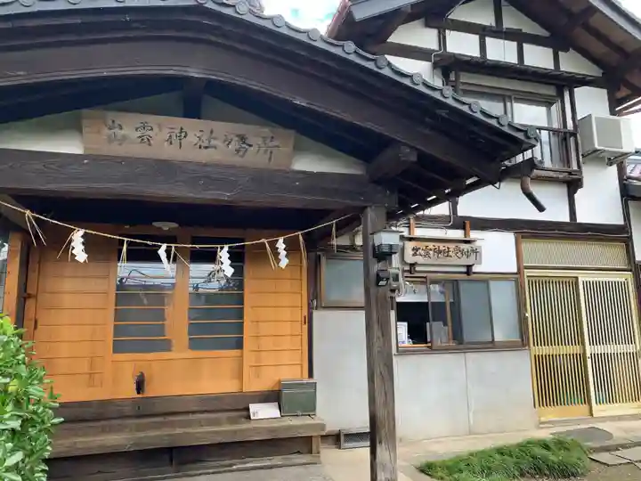 出雲神社(福島県)