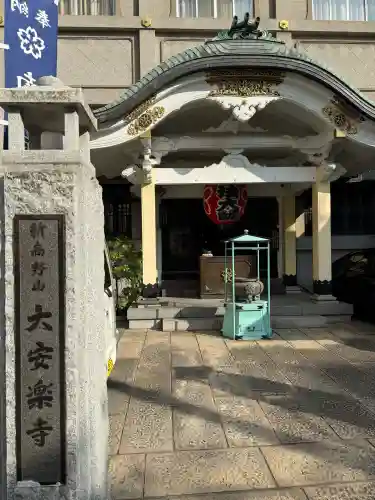 大安楽寺の{uncategorized: "未分類", other: "その他", undefined: "問題あり", building: "その他建物", grave: "お墓", sacred_gate: "鳥居", guardian: "狛犬", statue: "像", buddha: "仏像", history: "歴史", nature: "自然", garden: "庭園", animal: "動物", pagoda: "塔", temizu: "手水舎", mountain_gate: "山門・神門", sanctuary: "本殿・本堂", subordinate: "末社・摂社", art: "芸術", scenery: "景色", jizo: "地蔵", ema: "絵馬", goshuin: "御朱印", omikuji: "おみくじ", items: "授与品その他", amulet: "お守り", goshuincho: "御朱印帳", eats: "食事", festival: "お祭り", votive_dance: "神楽", shichigosan: "七五三参", wedding: "結婚式", experience: "体験その他", initially: "初詣", around: "周辺", anti_infection: "感染症対策"}