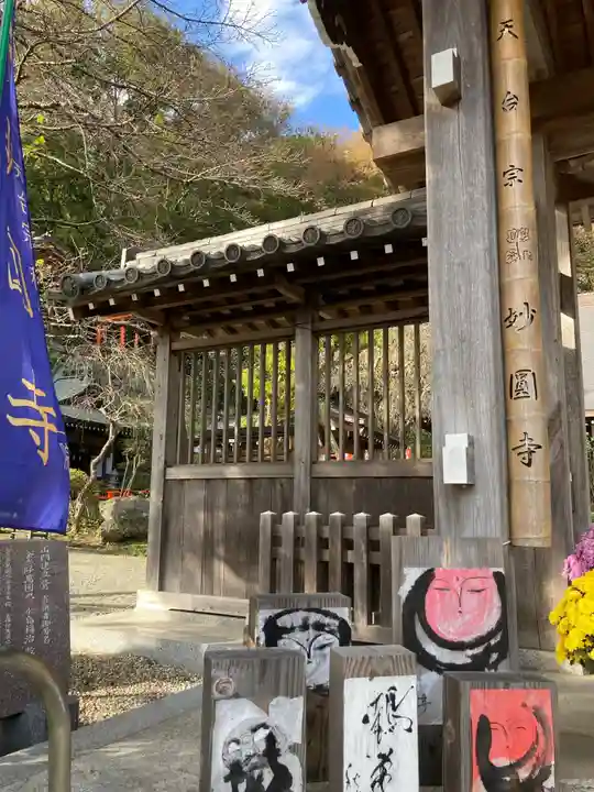 妙圓寺のその他建物