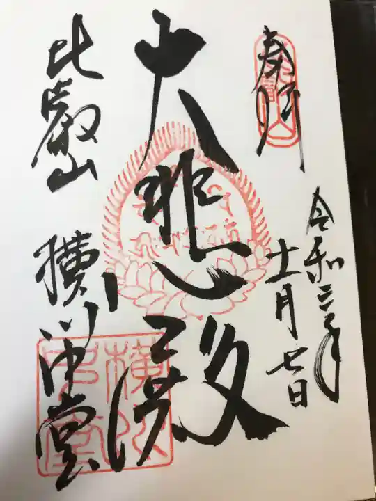 比叡山延暦寺(滋賀県)