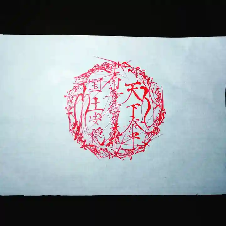 日蓮宗 総本山 塔頭 定林坊(じょうりんぼう)の御朱印