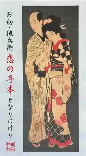 露天神社（お初天神）(大阪府)