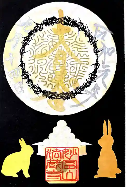 法蔵寺の御朱印