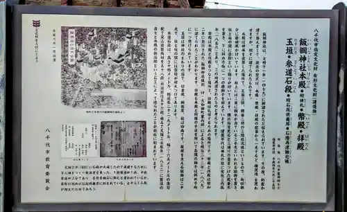 飯綱神社の歴史