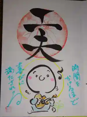 イラスト御朱印