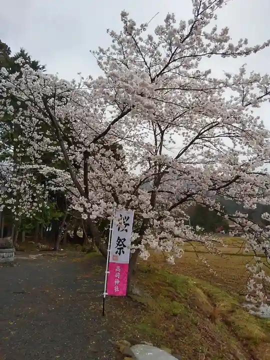 高司神社〜むすびの神の鎮まる社〜の周辺