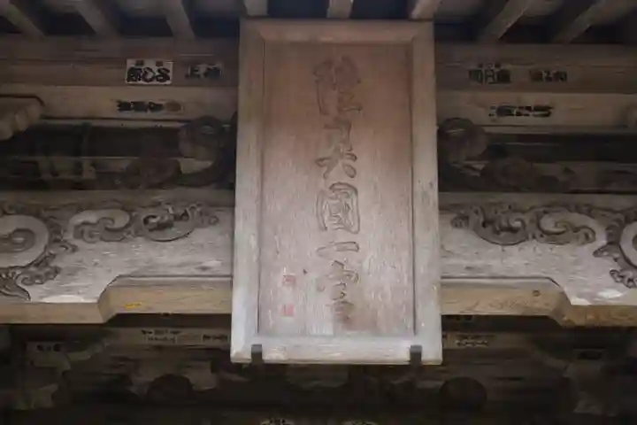 都々古別神社(馬場)(福島県)