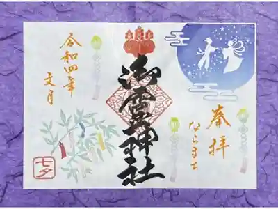 月変わりご朱印⛩
七夕のご朱印🎋