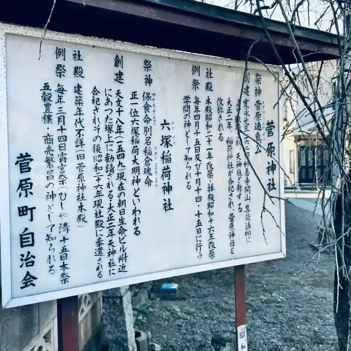 菅原神社(埼玉県)