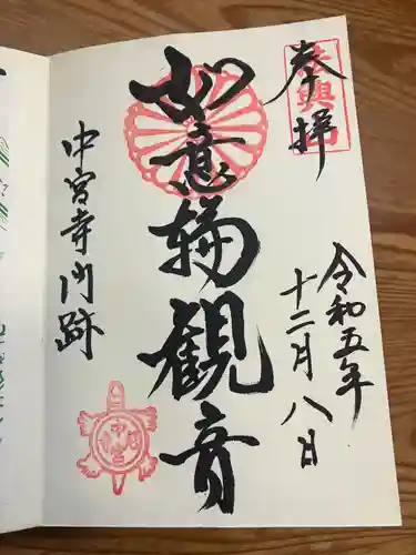 中宮寺(奈良県)