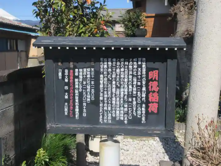 明徳稲荷神社(静岡県)