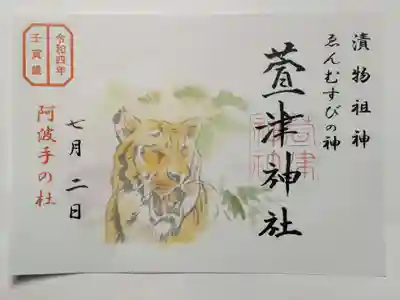 御朱印（書置き）