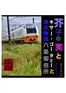 耕田院(山形県)(2023年06月14日(水) 03時08分46秒投稿)