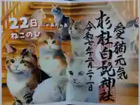 杉杜白髭神社(福井県)