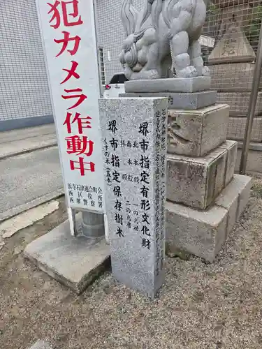 石津太神社(大阪府)