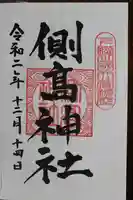 香取神宮(千葉県)