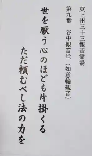 谷中如意輪観音の御朱印