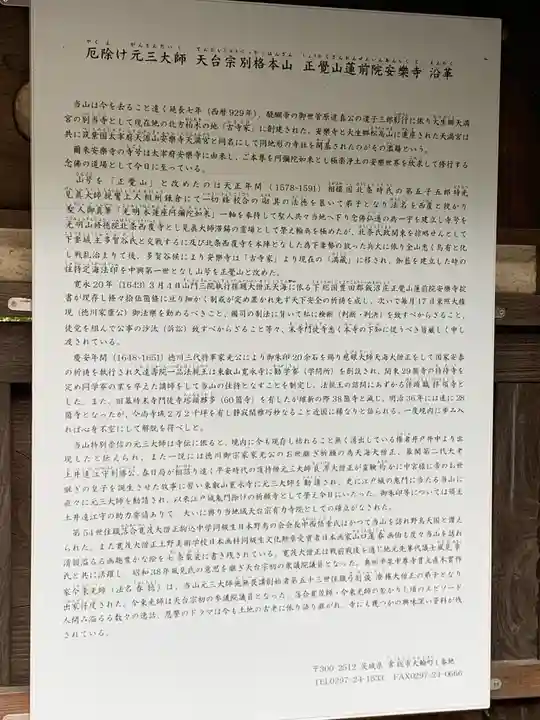 元三大師安楽寺の歴史