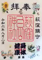 荻窪白山神社(東京都)