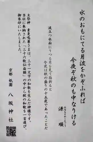八坂神社(祇園さん)の御朱印