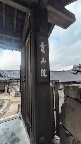 霊山院(滋賀県)