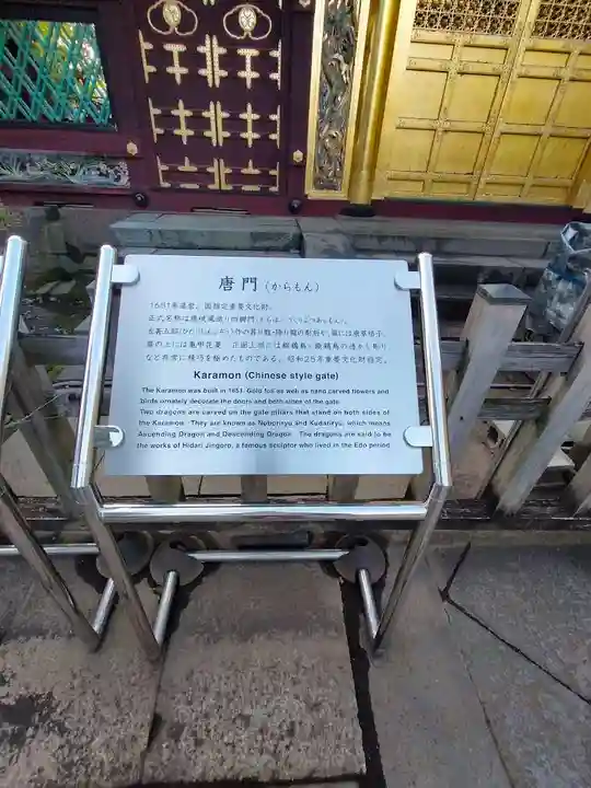 上野東照宮(東京都)