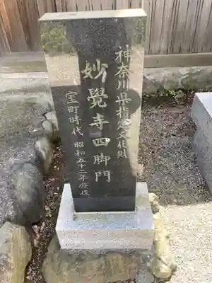 妙覚寺のその他建物
