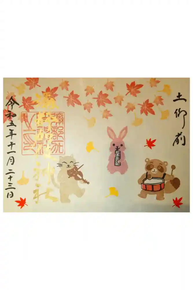 彌都加伎神社の御朱印