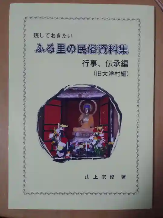 大儀寺の授与品その他
