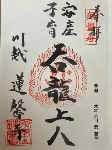 蓮馨寺(埼玉県)