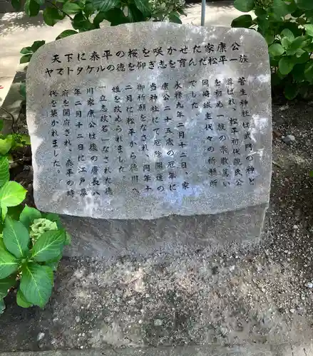菅生神社の歴史