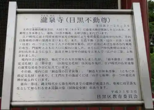 瀧泉寺（目黒不動尊）の歴史