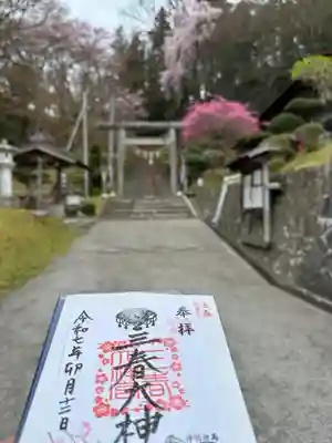 三春大神宮(福島県)