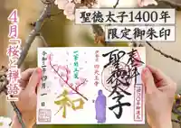 伊勢の国 四天王寺(三重県)