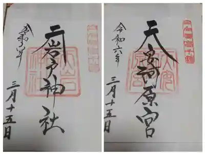 天岩戸神社(宮崎県)