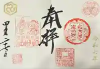 名古屋東照宮(愛知県)