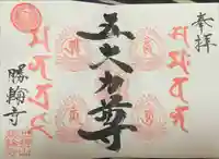 勝輪寺(埼玉県)