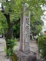 楚原神社(三重県)